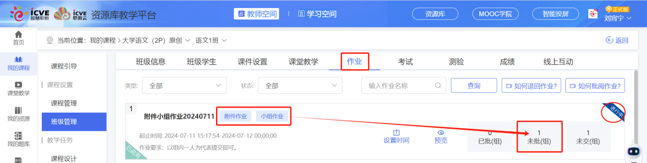 附件作业已启用