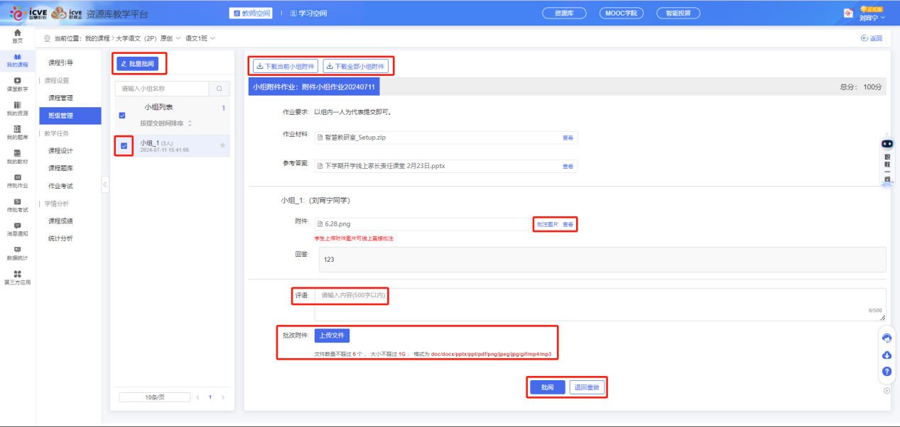 附件作业已启用