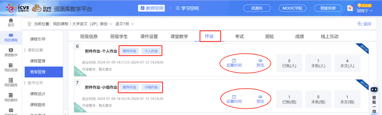 附件作业已启用