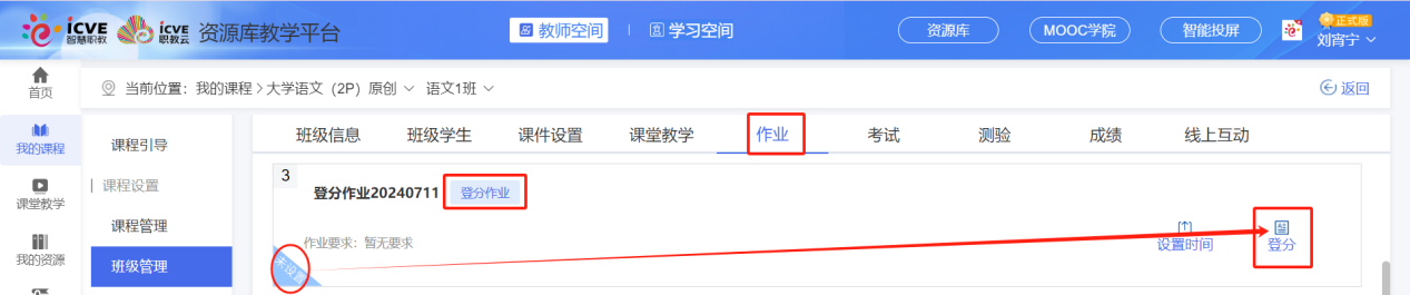 登分作业未设置