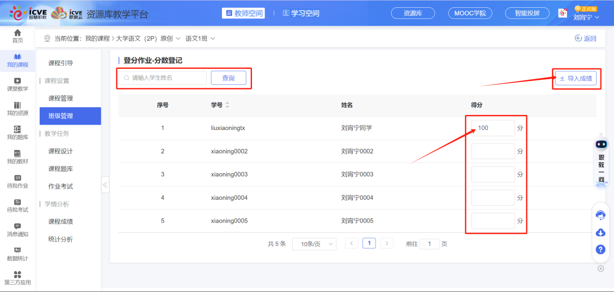 登分作业未设置