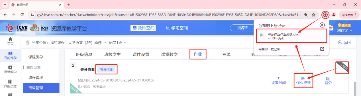 登分作业已启用