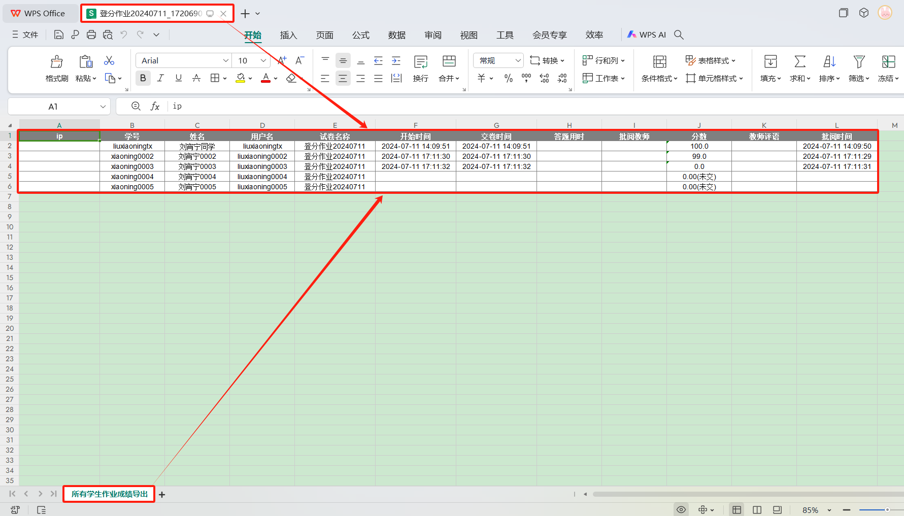 登分作业已启用