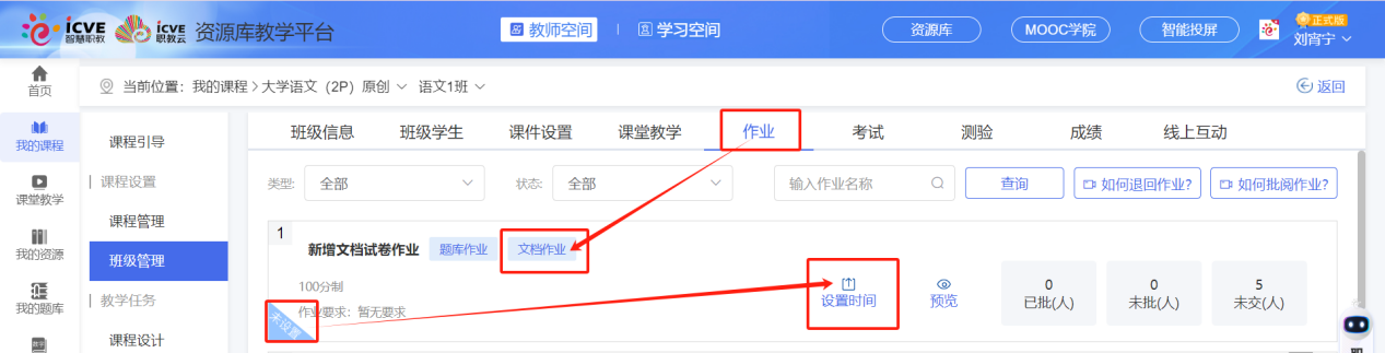 文档作业未设置