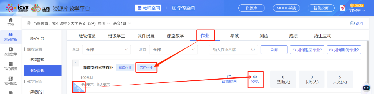 文档作业未设置