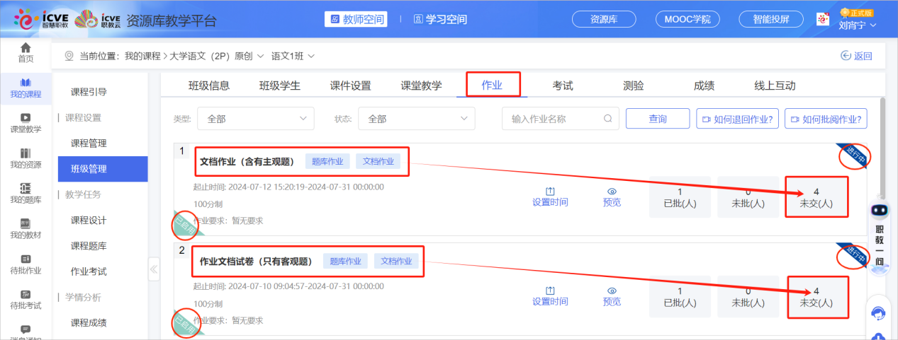 文档作业已启用