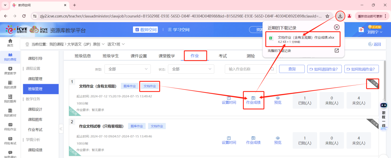 文档作业已启用