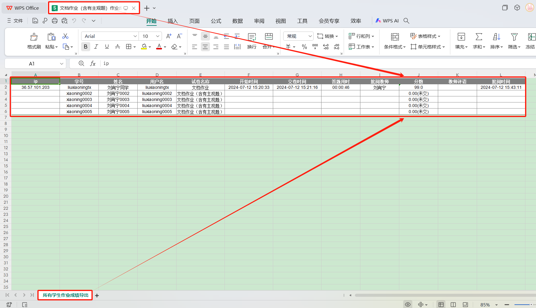 文档作业已启用