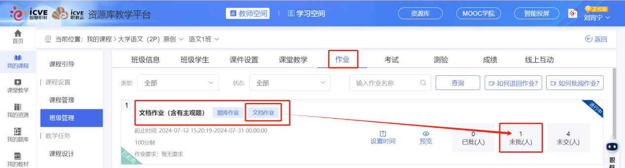 文档作业已启用