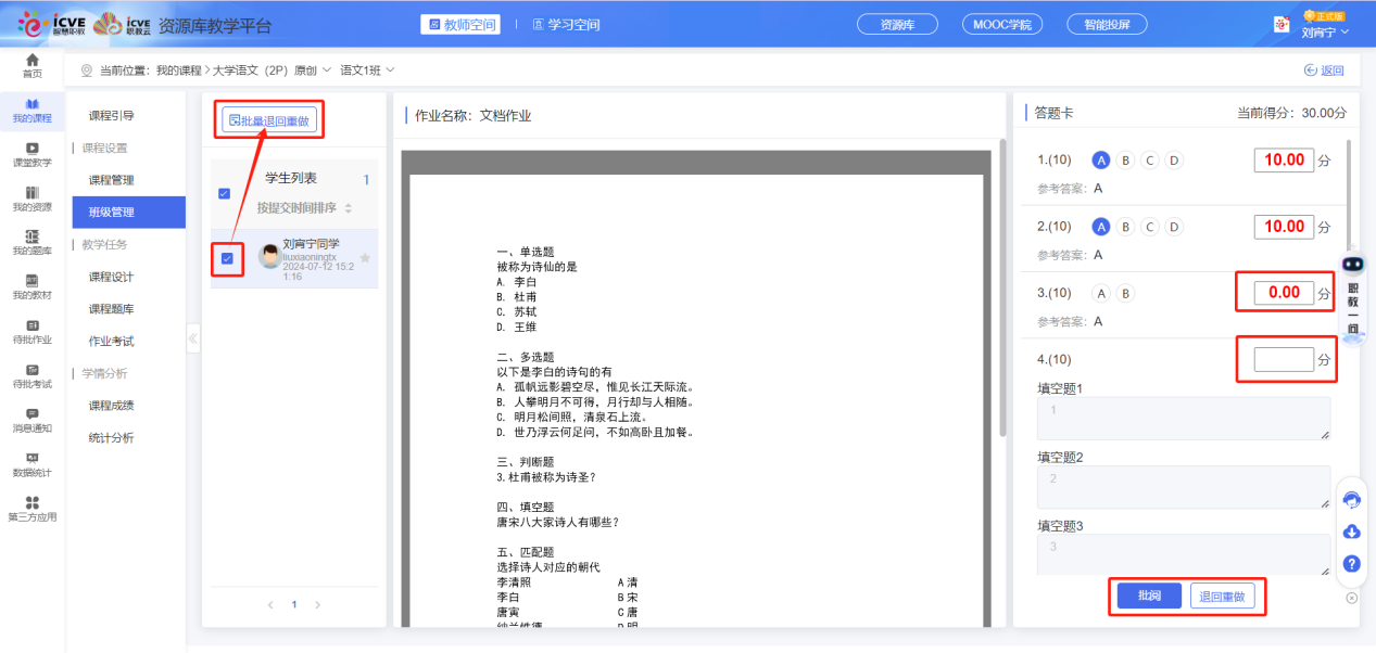文档作业已启用