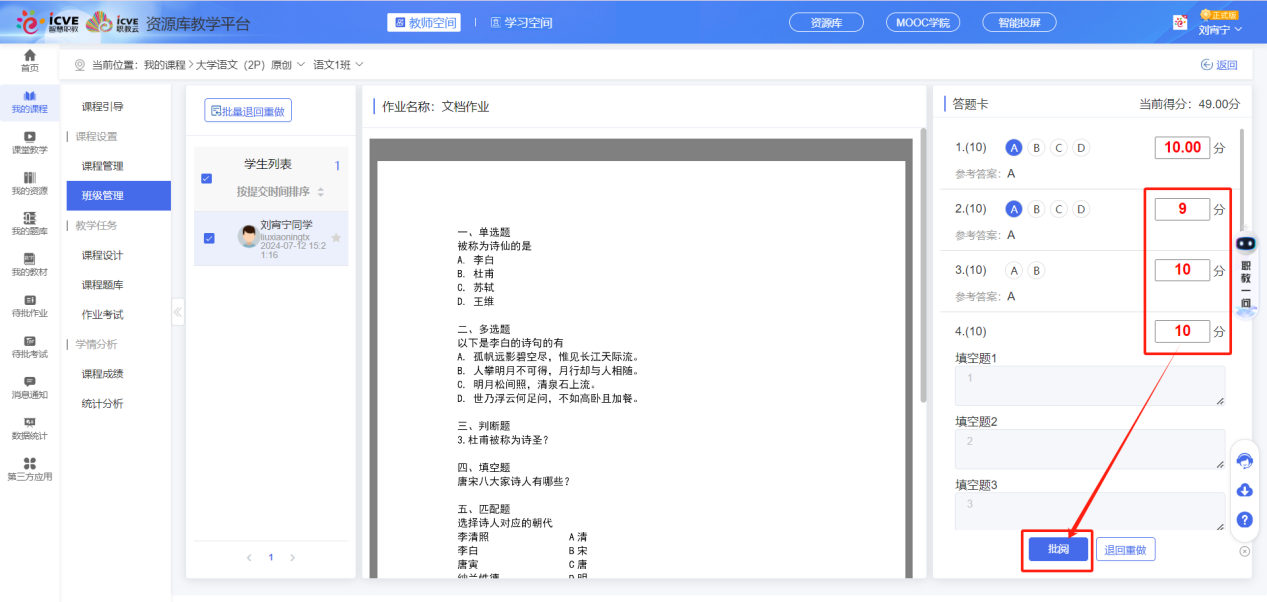 文档作业已启用