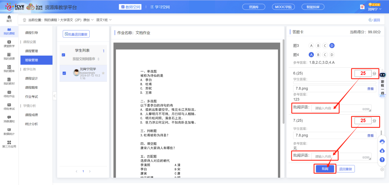 文档作业已启用