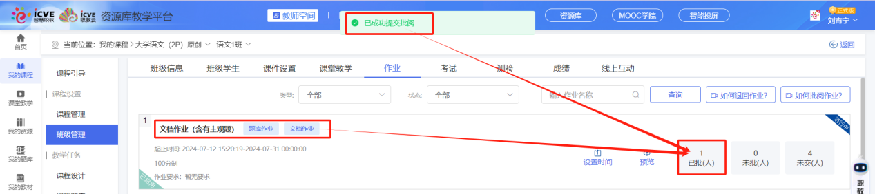 文档作业已启用