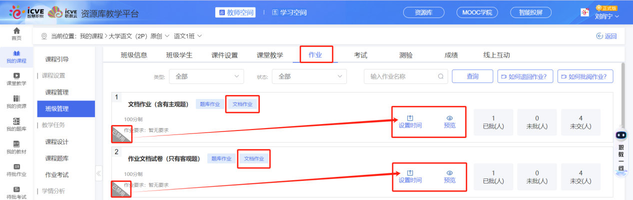 文档作业已禁用