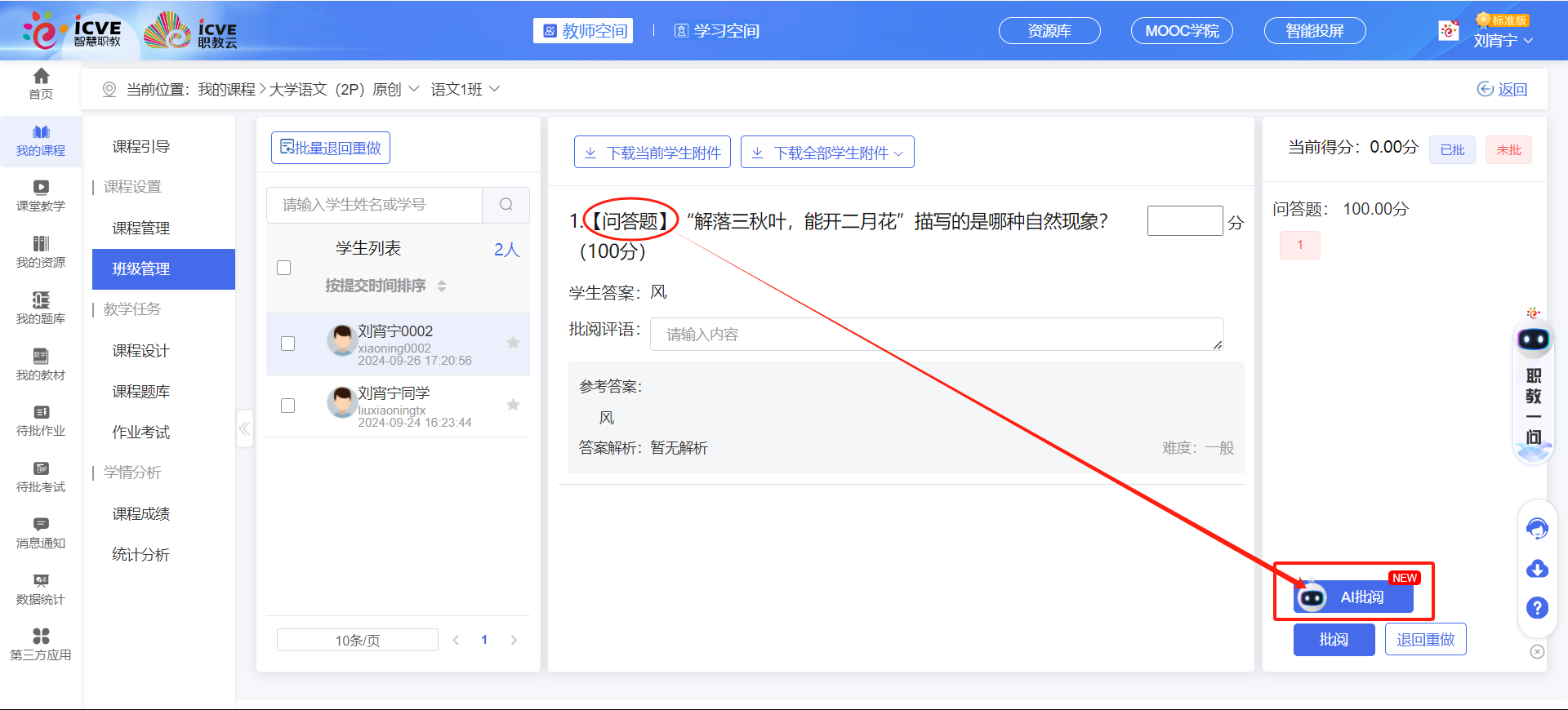 题库作业智能批阅