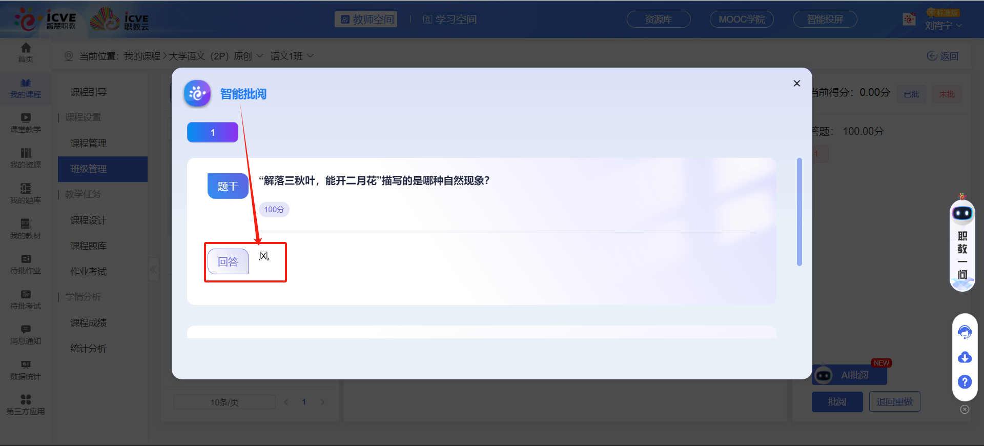 题库作业智能批阅