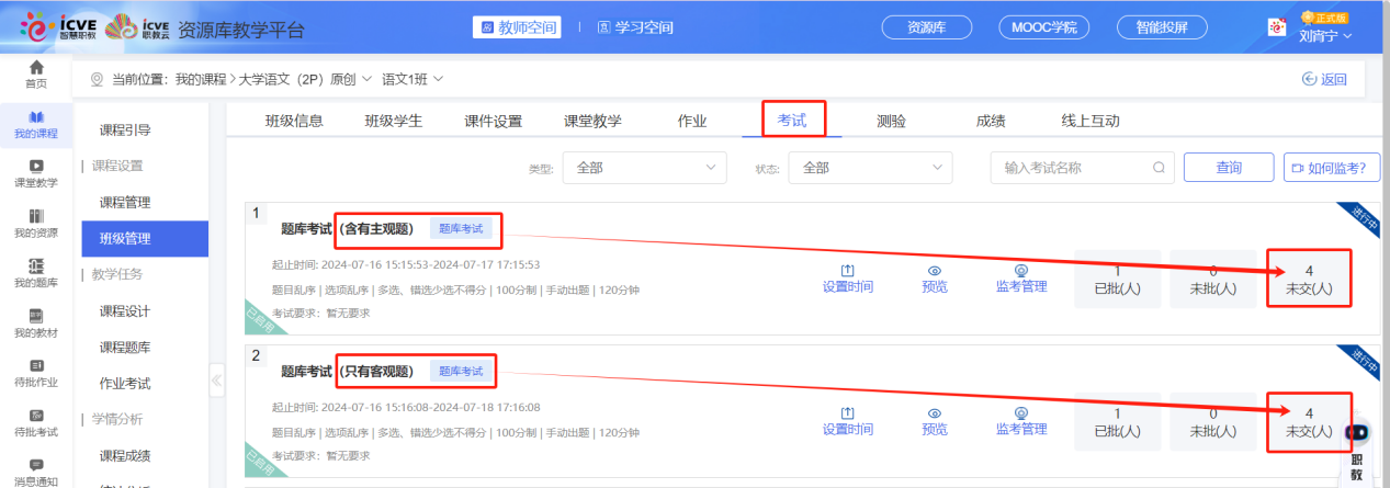 题库考试已启用