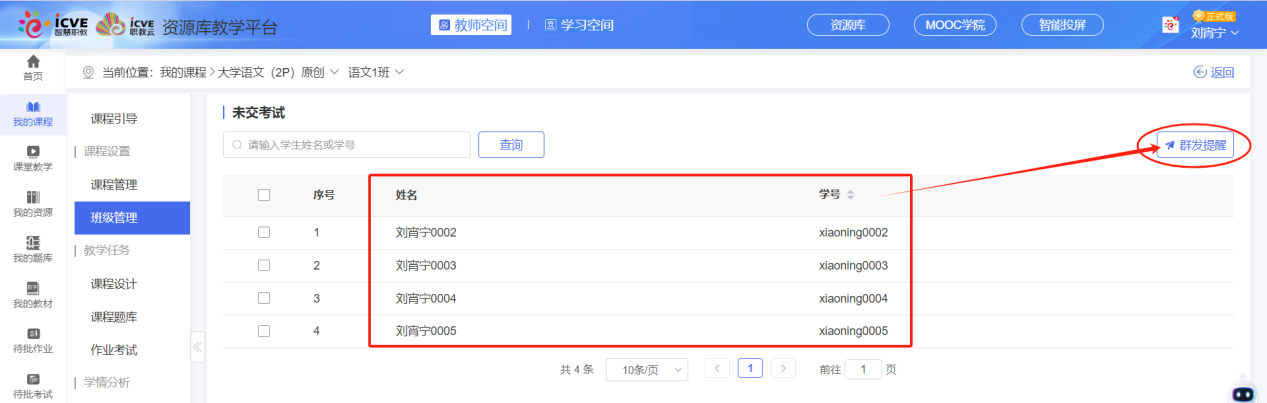 题库考试已启用