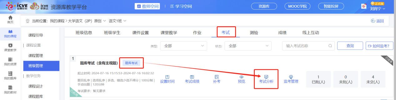 题库考试已启用