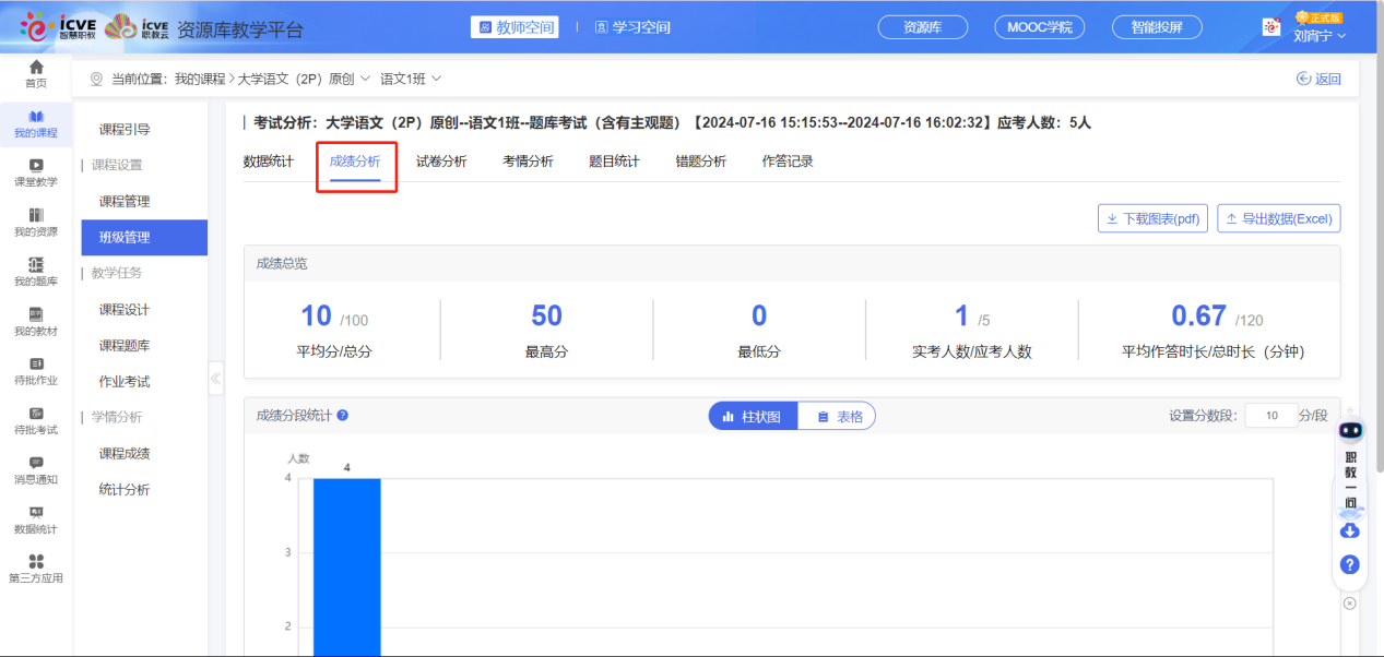 题库考试已启用