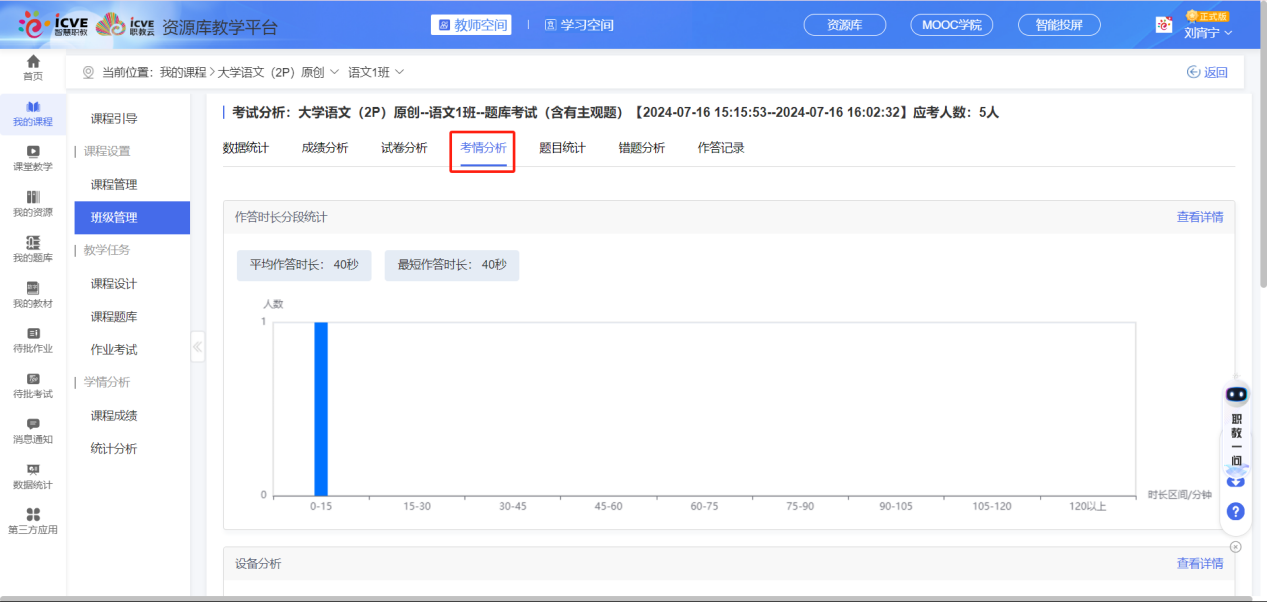 题库考试已启用