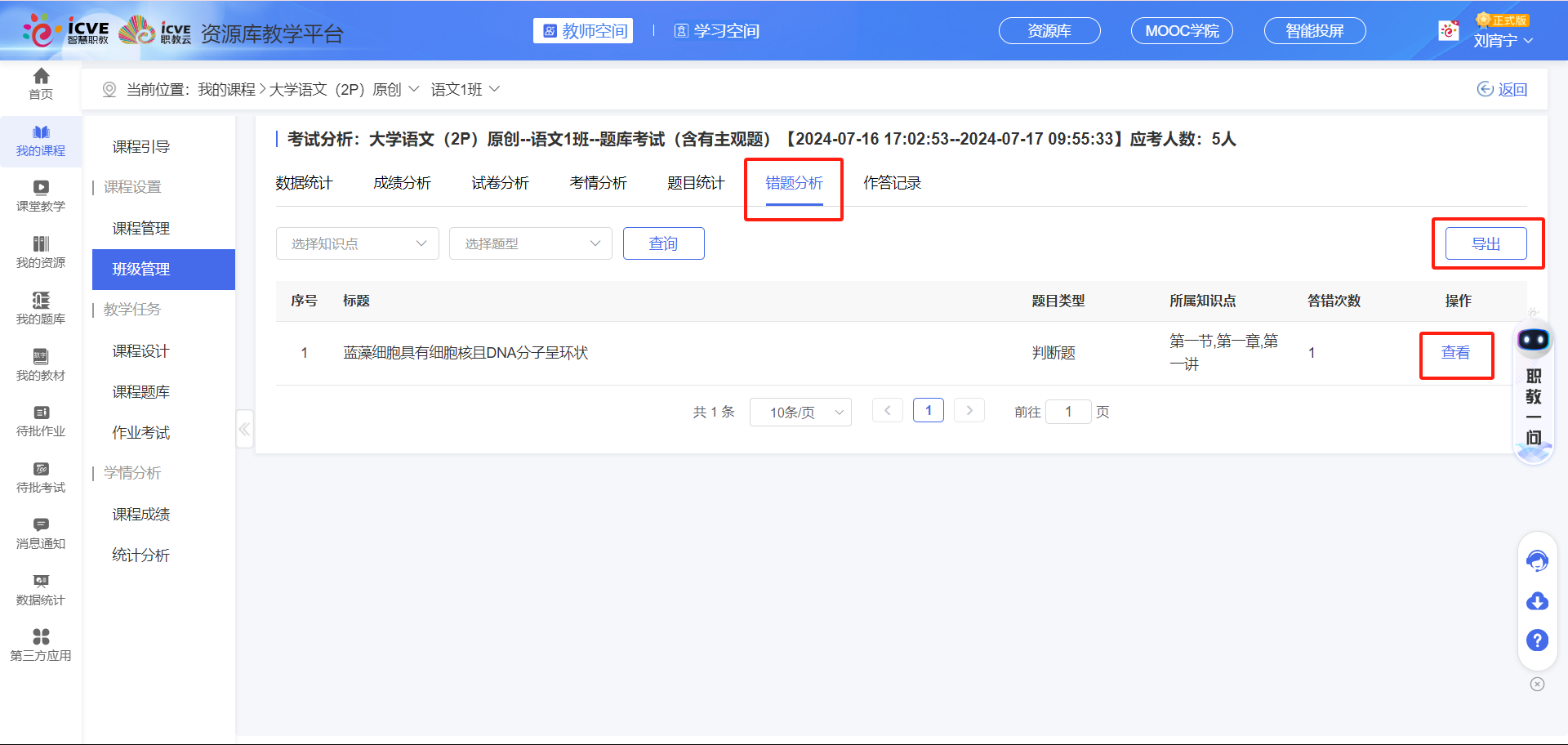 题库考试已启用