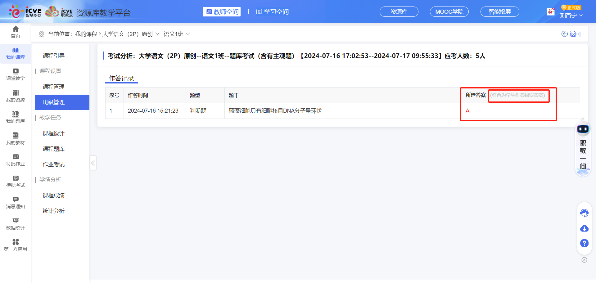 题库考试已启用
