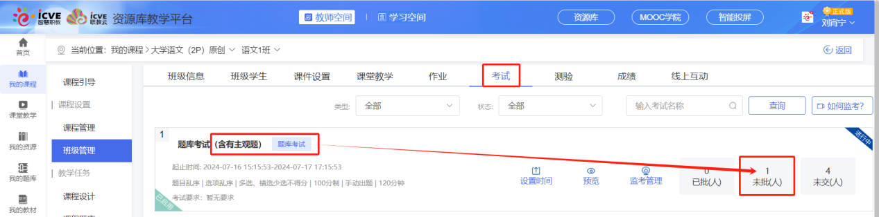 题库考试已启用