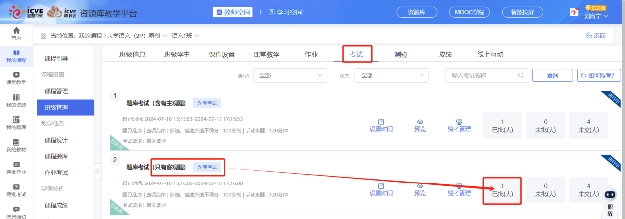题库考试已启用