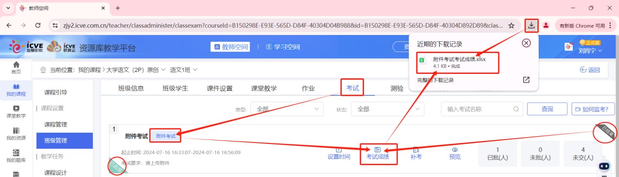 附件考试已启用