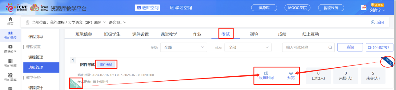 附件考试已启用