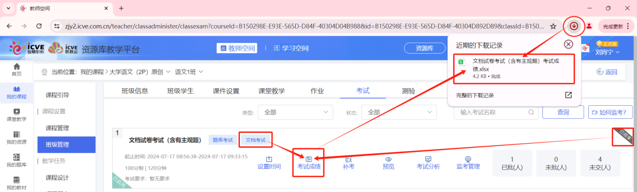 文档考试已启用