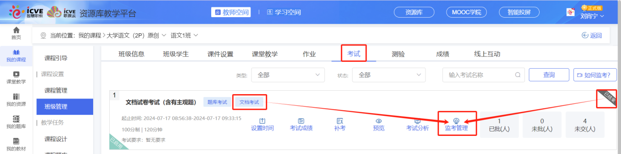 文档考试已启用