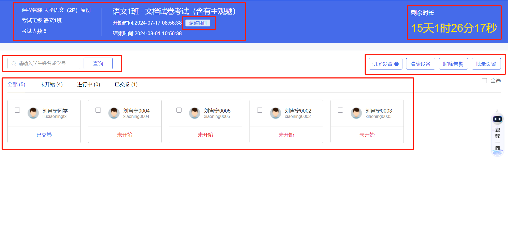 文档考试已启用