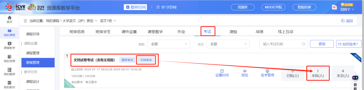 文档考试已启用