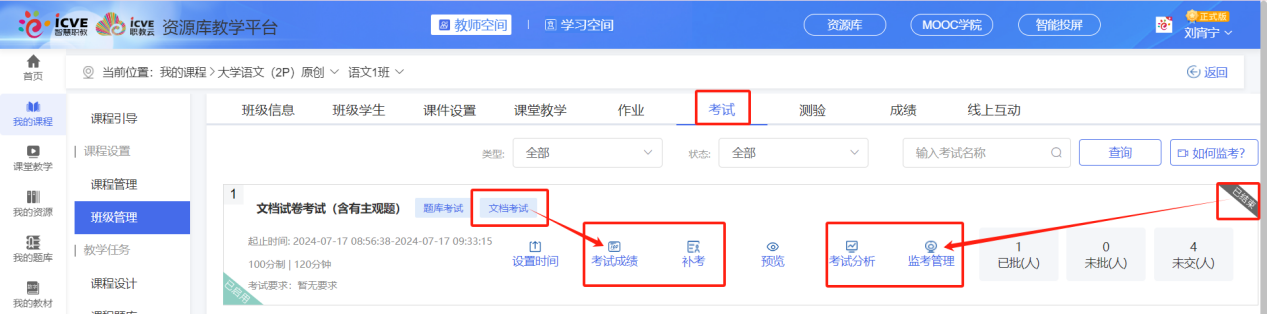 文档考试已启用