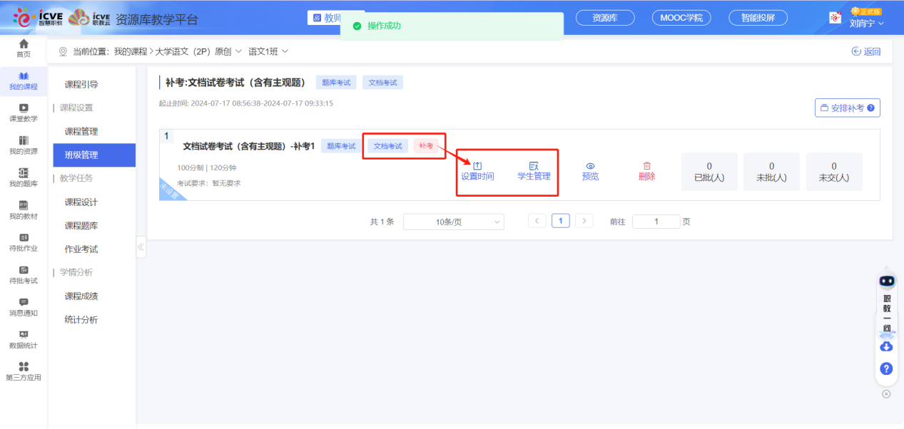 文档考试已启用