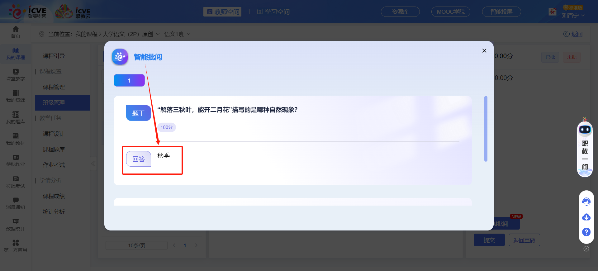 题库考试智能批阅