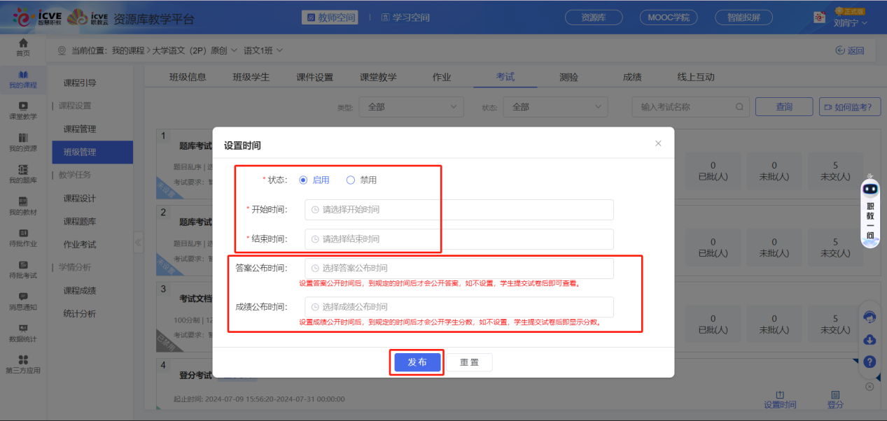 题库考试未设置