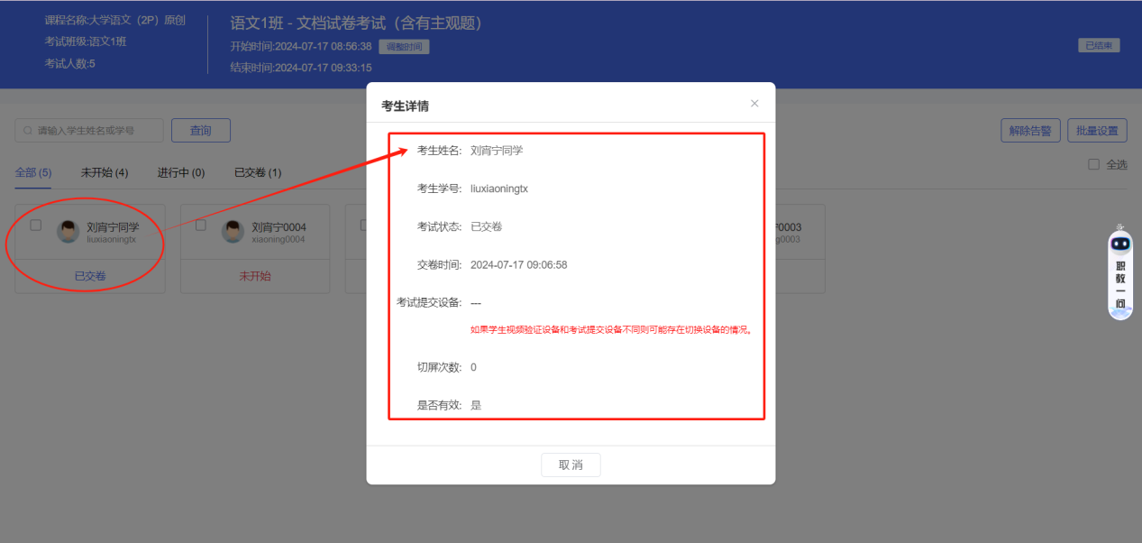 文档考试已启用