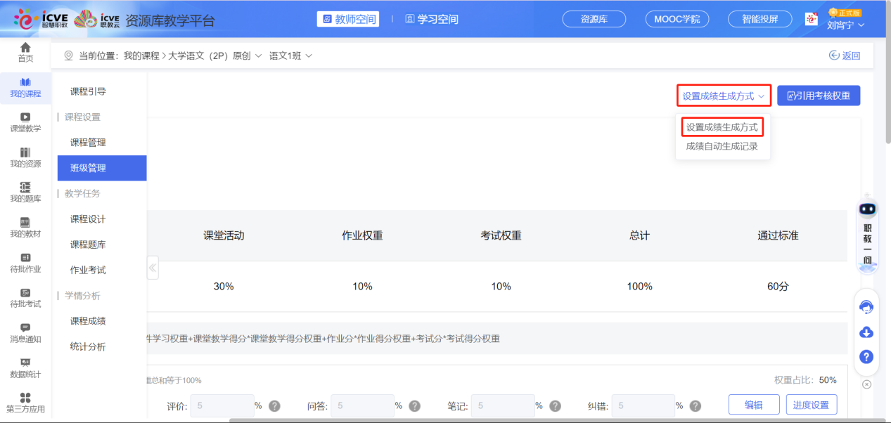 设置成绩生成方式