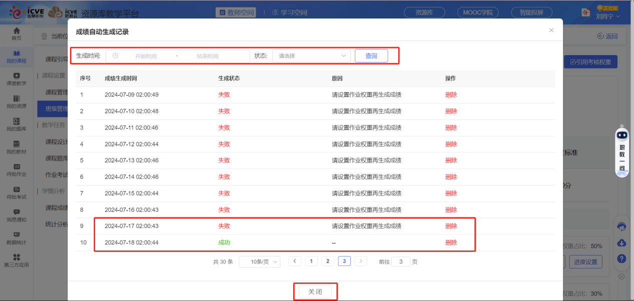 设置成绩生成方式