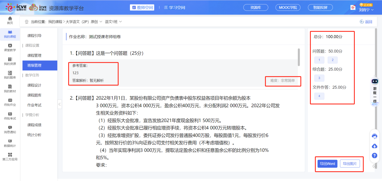 题库作业未设置