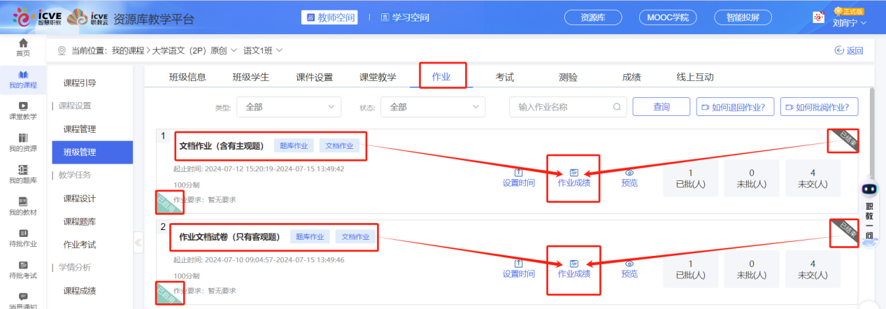 文档作业已启用