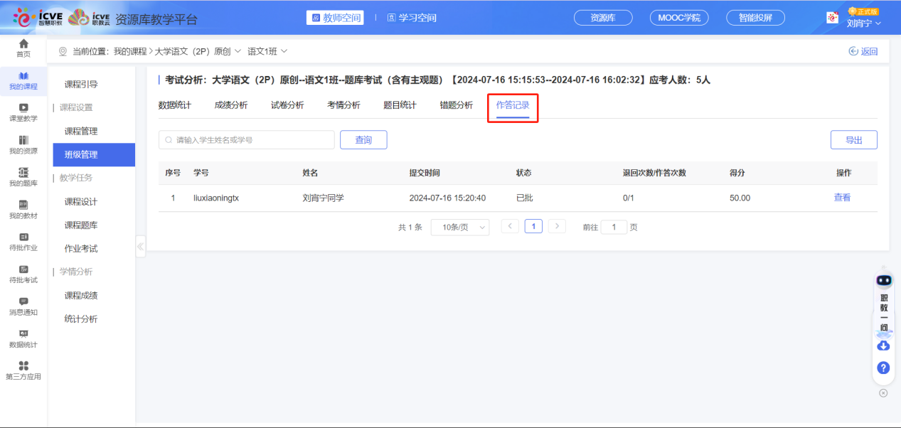 题库考试已启用