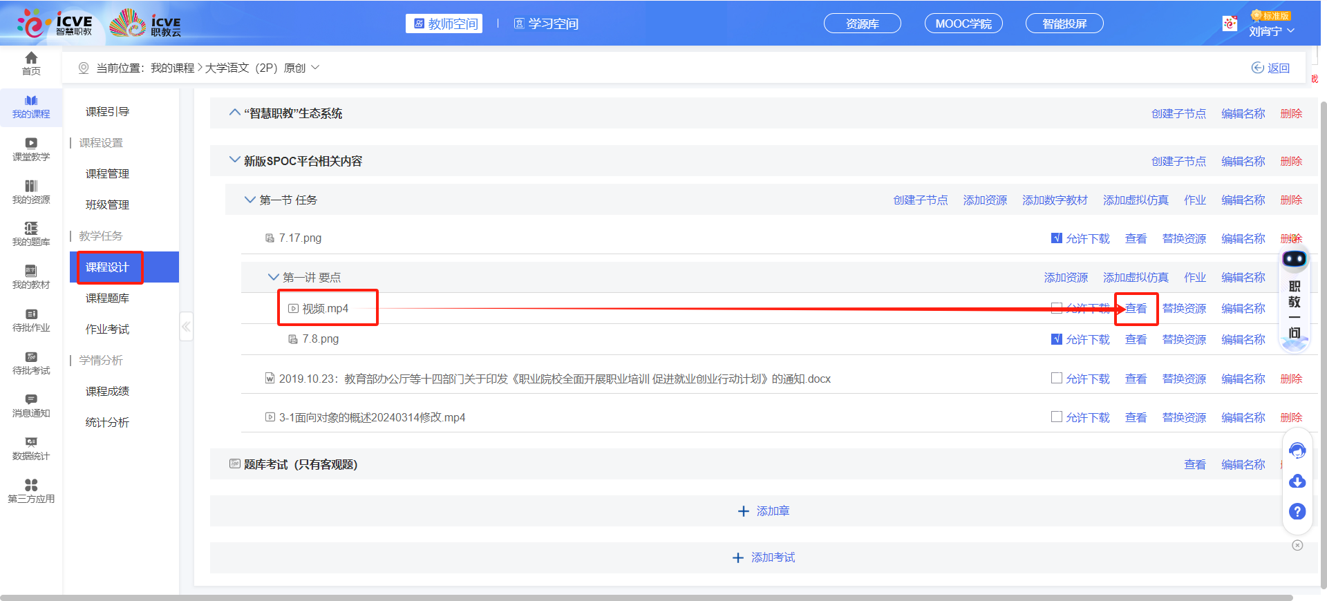 教师AI视频理解
