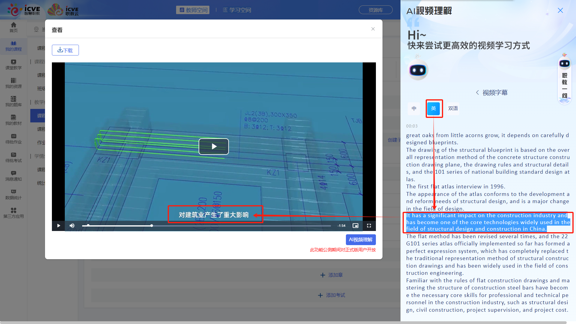 教师AI视频理解