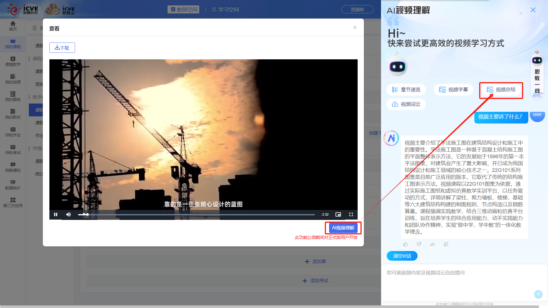 教师AI视频理解