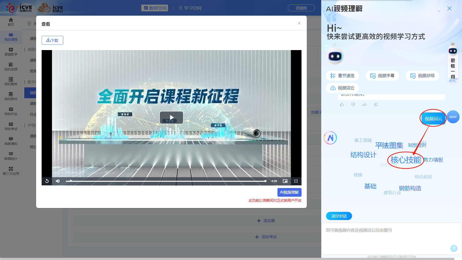 教师AI视频理解