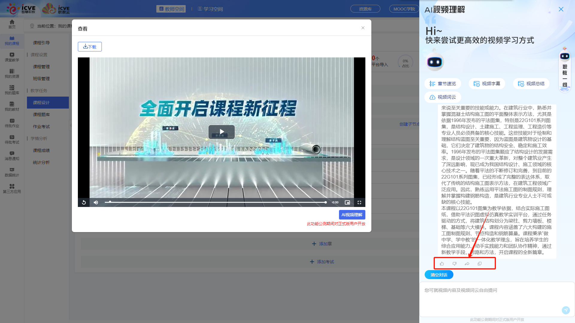 教师AI视频理解